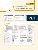 유형해결의법칙 5-2 본책정답 (2022)