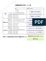 健康診断予約ページURL一覧