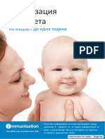 Immunisation For Babies Up To 1 Year Old 06 - 17 - BULGARIAN - Final-Title