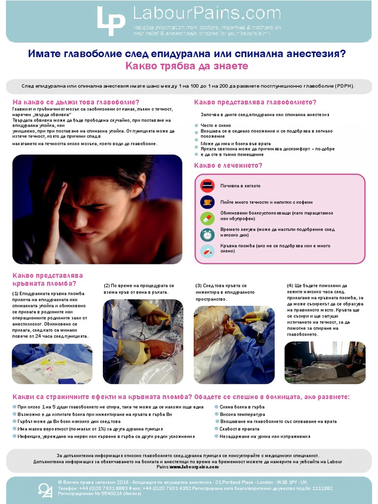Headache After Epidural or Spinal Bulgarian PDF