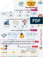 الموضوع التاسع في اللغة العربية للمنتقلين للسنة ثانية للأستاذ لشهب يونس