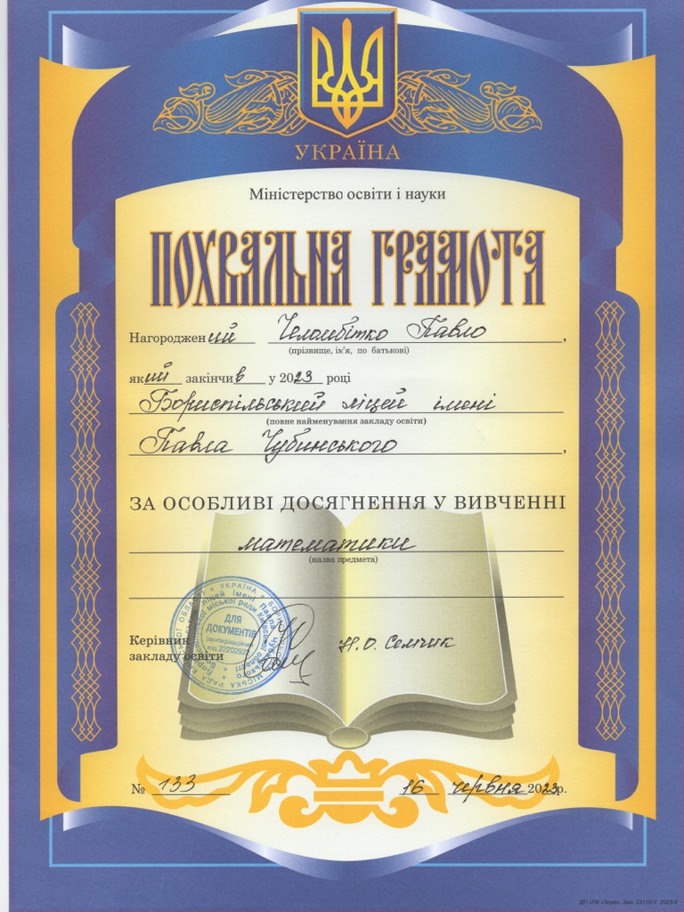 Похвальна грамота | PDF