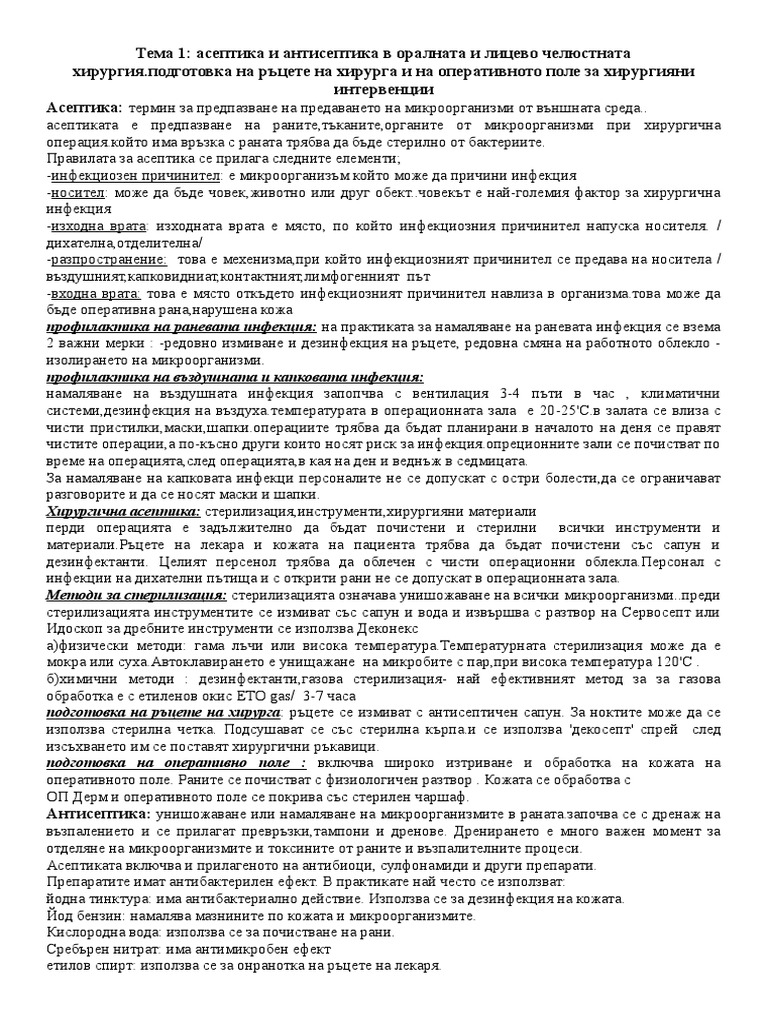 МБЛЧХ | PDF