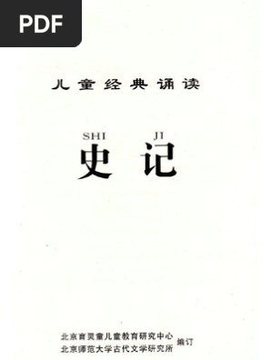 史记| PDF