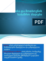 მოთხოვნა- მიწოდება, ბაზრების წონასწორობა, ლექ 4