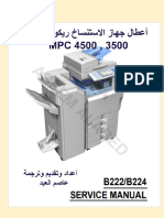 أعطال جهاز استنساخ ريكو ملون MPC 4500, 3500-watermarked