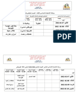 جدول الامتحان الاستدراكي للسداسي الاول لجميع المستويات - قسم الهندسة الكهربائية - 2022-2021 (copie)