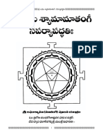 శ్రీ లఘు శ్యామా మాతంగీ సపర్యా పద్ధతిః