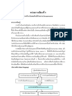 หน่วยที่ 4 การสร้างเว็บเพจด้วย Dreamweaver