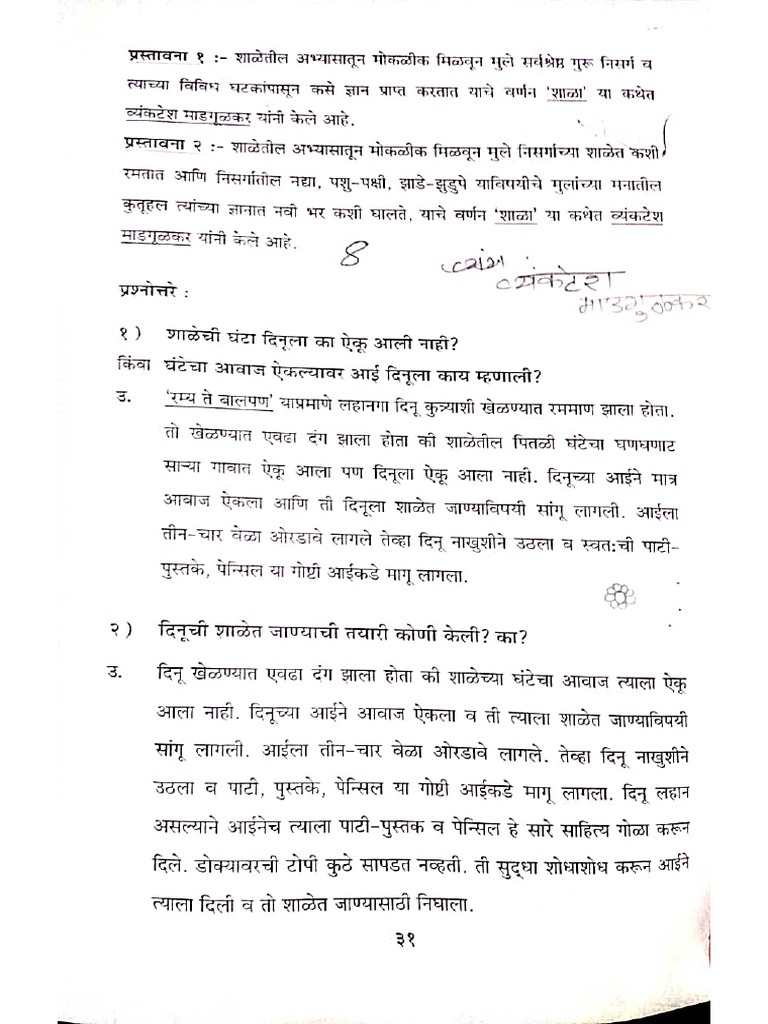 शाळा | PDF