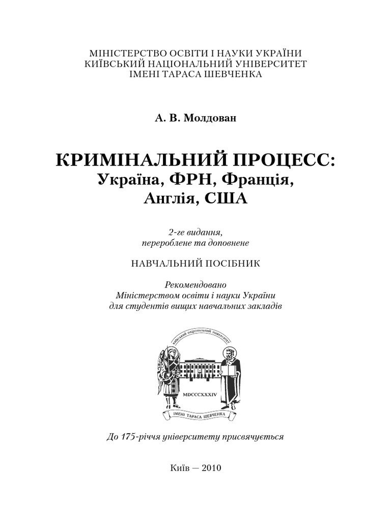 Молдован | PDF