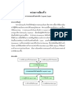 หน่วยที่ 6 การออกแบบด้วยเทคนิค Layout,Layer