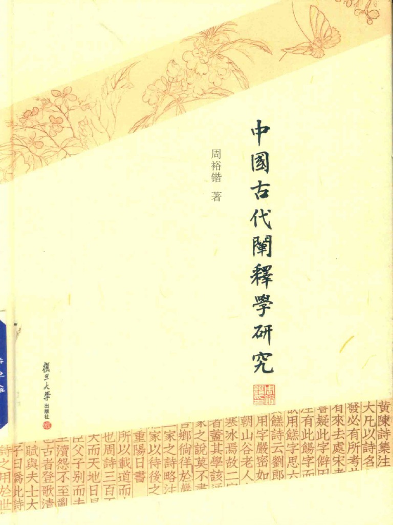 中国古典文学と朝鮮/研文出版/韋旭昇（単行本） 中国古典文学と朝鮮/研文出版/韋旭昇（単行本）