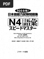 N4語彙スピードマスター compressed | PDF