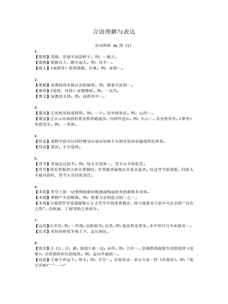 实词辨析汇总 2 | PDF