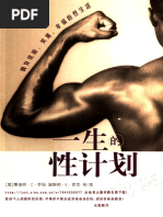 一生的性计划乔治张明玲扫描版| PDF