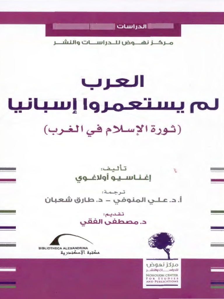 العرب لم يستعمروا أسبانيا | PDF