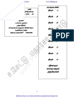 9th Tamil Study Materials PDF Download