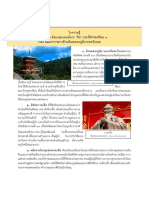 ใบความรู้ประกอบการสอน เรื่อง พัฒนาการด้านสังคมของภูมิภาคเอเชียตะวันออก (3) -06182131