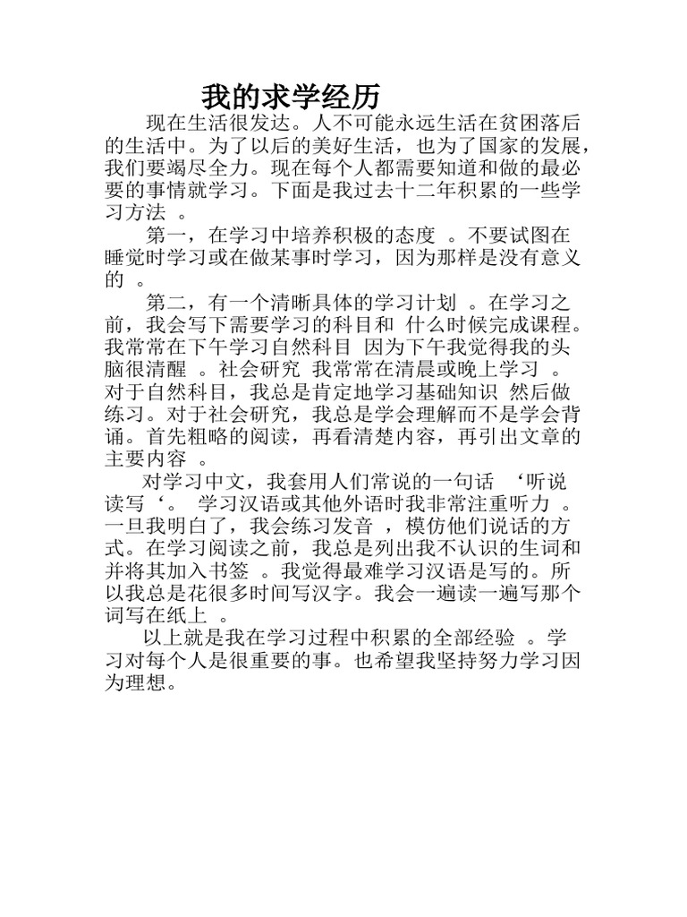 我的求学经历 | PDF