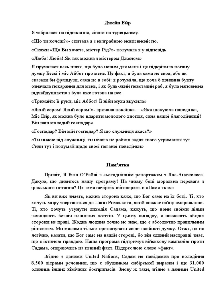 джейн ейр | PDF