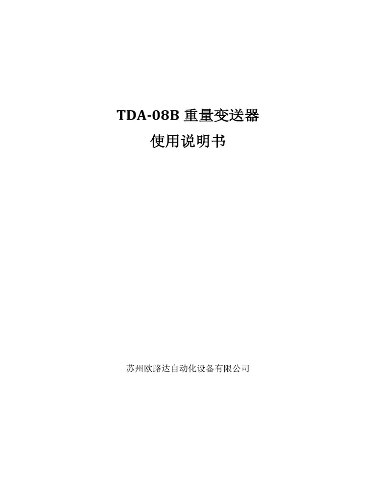 TDA-08B 明书1 | PDF