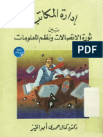 إدارة المكاتب