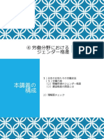 労働分野におけるジェンダー格差2022 610