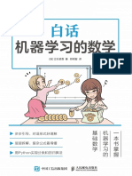1 《白话机器学习的数学》原版PDF+立石贤吾