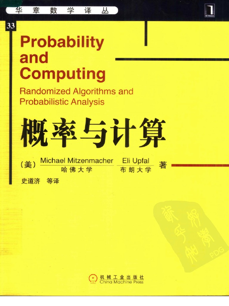 概率与计算 ( (美) Michael Mitzenmacher (美) Eli Upfal) PDF