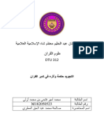 بحث علوم القران