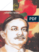 BNP Somoy Osomoy by Mohiuddin Ahmad