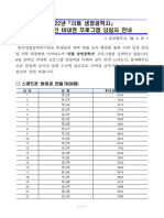 2022 「리틀 생명공학자」 6월 온라인 비대면 프로그램 당첨자 안내