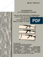 AK 74 Kerivnytstvo