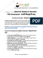 2000- Virudharthi Shabd In Marathi PDF Download - मराठी विरुद्धार्थी शब्द