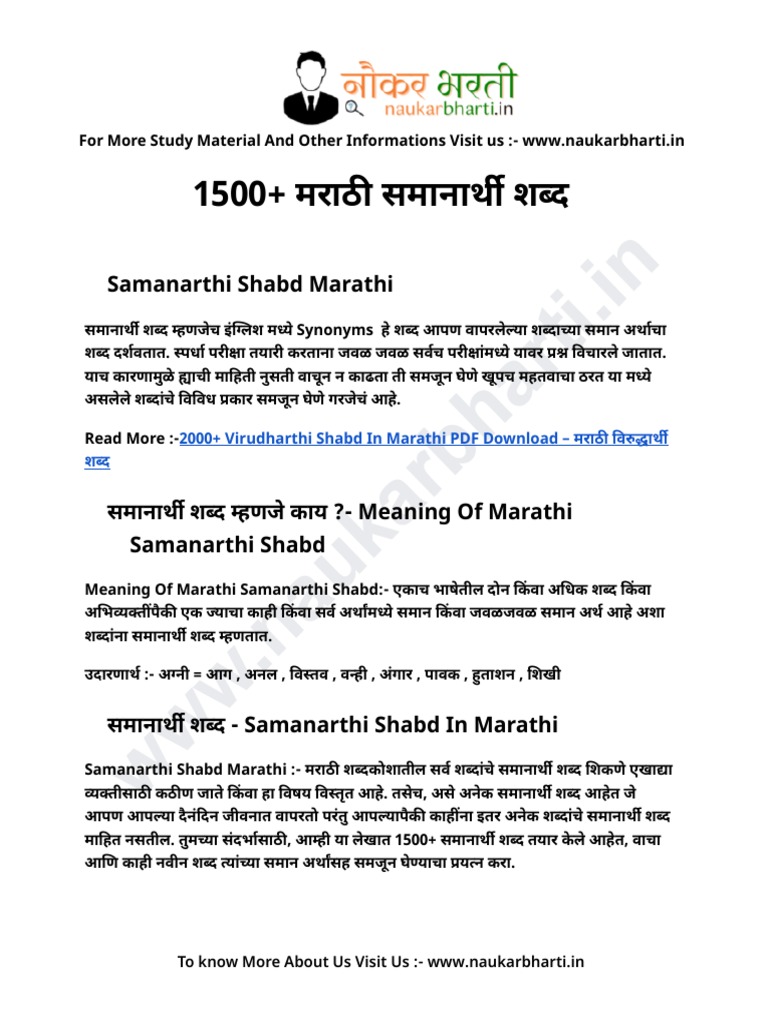 Samanarthi Shabd 1 PDF