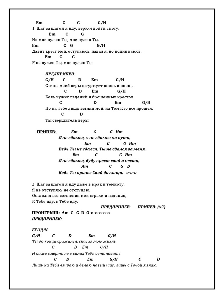 Песни Рус Лакул Рошу | PDF
