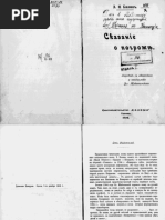 Азазель И Дионис | PDF