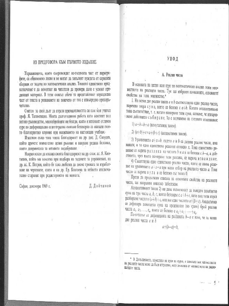 Дойчинов = Математически анализ | PDF