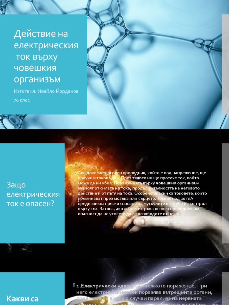 Действие На Електрическия Ток Върху Човешкия Организъм-11-7а | PDF