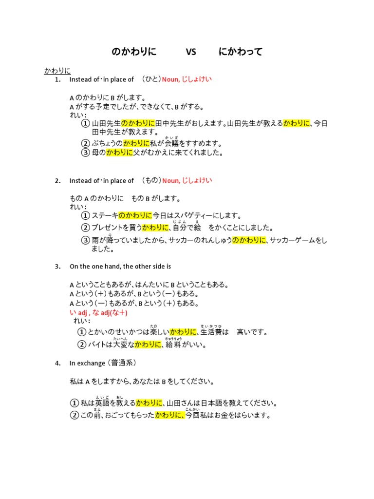 のかわりにVS にかわって | PDF