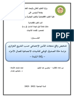 مذكرة التخرج - تخصص إقتصاد التأمينات- بخموري عبد الحليم