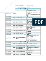 2023第二十屆WTO&RTA青年研習營