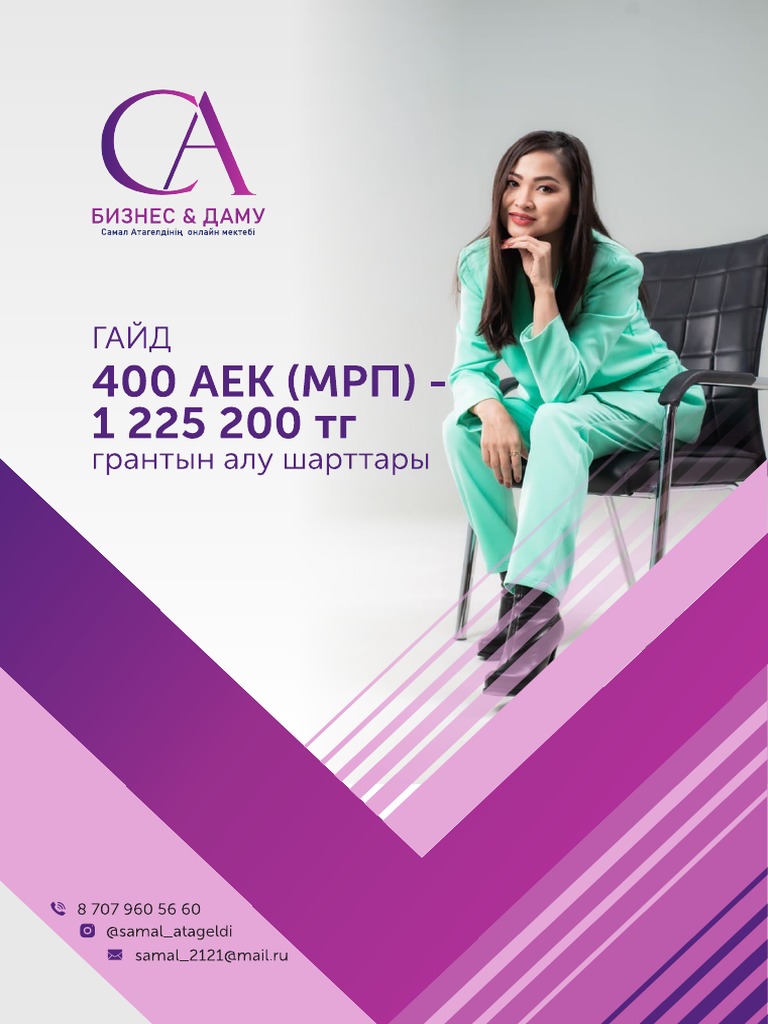 Гайд 400 мрп 2 v | PDF