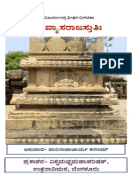 ವ್ಯಾಸರಾಜಸ್ತೋತ್ರಮ್