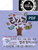 2013 I~III단원 (제1강~제10강)