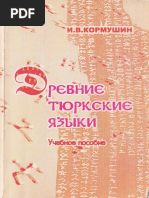 Kormushin Old Turkic Languages | PDF | Social Science