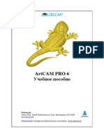 Delcam - ArtCAM 6.0 Pro TrainingCourse RU - 2003