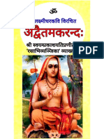 Advaita Makarandam Sanskrit & English