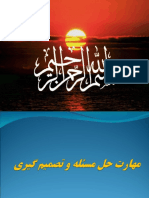 تصمیم گیری 4eed29ec